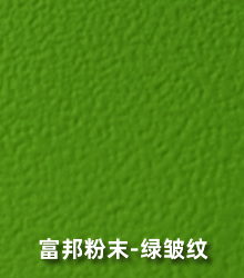 绿皱纹